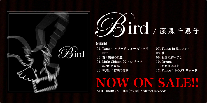 Bird/藤森千恵子